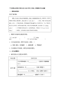 广东省佛山市部分学校2025-2026学年八年级上学期期中语文试题（含答案）