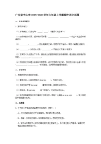 广东省中山市2025-2026学年七年级上学期期中语文试题（含答案）