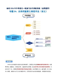 专题04：古诗词鉴赏之表现手法(讲义）含答案2026年中考语文一轮复习之古诗文专题（全国通用）学案