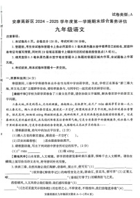 陕西省安康市2024-2025学年九年级上学期1月期末语文试题