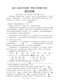 江苏省宿迁市沭阳县怀文中学联盟2025-2026学年七年级上学期期中联合考试语文试题