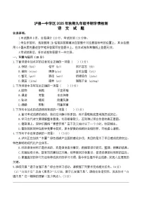 四川省泸县第一中学2026届九年级上学期期中考试语文试卷