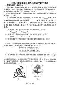 郑州枫杨外国语等校联考2025-2026学年九年级上学期期中考试语文试题及答案