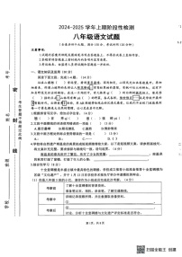重庆市巴南区2024-2025学年八年级上学期1月期末语文试题