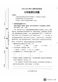 重庆市巴南区2024-2025学年七年级上学期1月期末语文试题