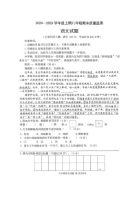 重庆市南岸区2024-2025学年八年级上学期期末质量检测语文试题