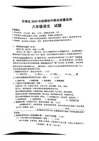 重庆市长寿区2024-2025学年八年级上学期期末质量监测语文试卷