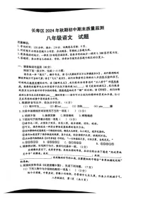 重庆市长寿区2024-2025学年八年级上学期期末质量监测语文试卷