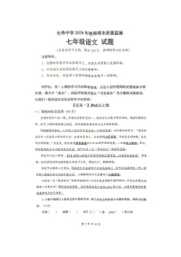 重庆市长寿中学校2024-2025学年七年级上学期1月期末考试语文试题