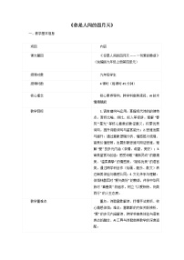 《你是人间的四月天》跨学科+AI赋能核心素养教学设计  统编版语文九年级上册