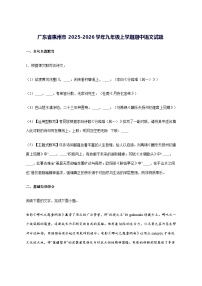 广东省惠州市2025_2026学年九年级上学期期中语文试卷_附答案
