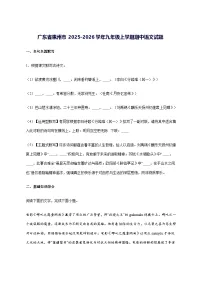 广东省惠州市2025_2026学年九年级上学期期中语文试卷_附答案