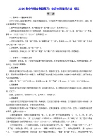 2026年中考语文专题复习：字音字形技巧方法 讲义