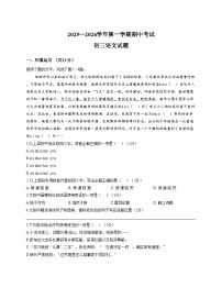 山东省济宁学院附属中学2025—2026学年九年级上学期期中语文试题