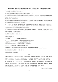 2025-2026学年江苏省淮安市淮阴区九年级（上）期中语文试卷-自定义类型