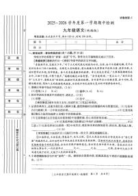陕西省咸阳市永寿县蒿店中学2025-2026学年九年级上学期期中检测语文试题