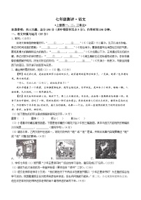 安徽省池州市贵池区部分学校2025-2026学年七年级上学期期中语文试题