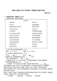 内蒙古鄂尔多斯市东胜区第一中学2025-2026学年九年级上学期期中考试语文试题