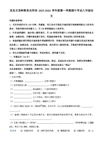 广东省茂名市多校联考2025-2026学年八年级上学期期中语文试题（含答案）