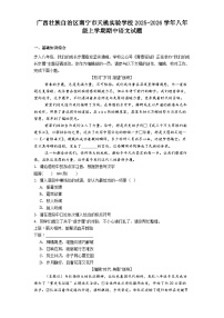 广西壮族自治区南宁市天桃实验学校2025-2026学年八年级上学期期中语文试题（含答案）