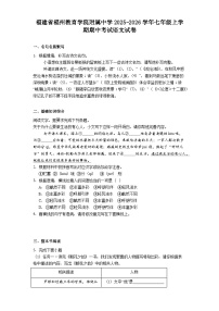 福建省福州教育学院附属中学2025-2026学年七年级上学期期中考试语文试题（含答案）