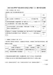 2025-2026学年广西玉林市玉州区九年级（上）期中语文试卷-自定义类型
