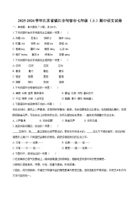 2025-2026学年江苏省镇江市句容市七年级（上）期中语文试卷-自定义类型