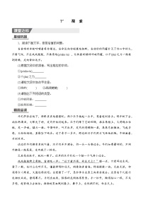 初中语文人教部编版（2024）九年级下册溜索练习