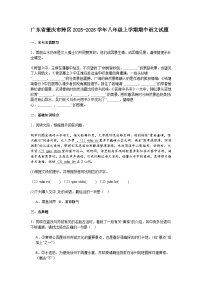 广东省肇庆市跨区2025-2026学年八年级上学期期中语文试题（含答案）