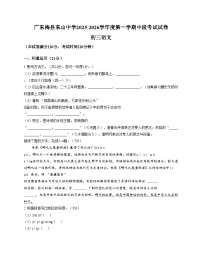广东梅县东山中学2025_2026学年九年级上学期期中考试语文试题（文字版，含答案）