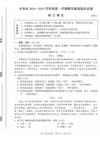 北京市平谷区2024—2025学年九年级上学期期末考试语文试题