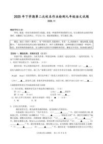 浙江省金华市义乌市苏溪中学2025-2026学年九年级上学期12月期中语文试题