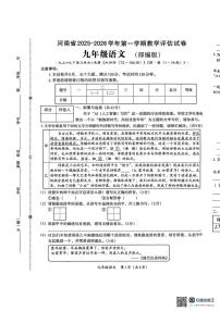河南省安阳市内黄县三校联考2025-2026学年九年级上学期12月月考语文试题（月考）