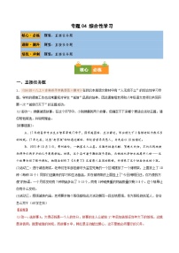 专题04 综合性学习专项训练卷（期中复习）初中语文人教版（2024）八年级上册（解析版）