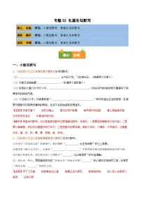 专题02 名篇名句默写专项训练卷（期末复习）初中语文人教版（2024）八年级上册（解析版）