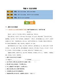专题06 文言文阅读专项训练卷（期末复习）初中语文人教版（2024）八年级上册（解析版）
