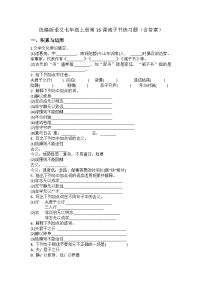 初中语文人教部编版（2024）七年级上册诫子书课时训练