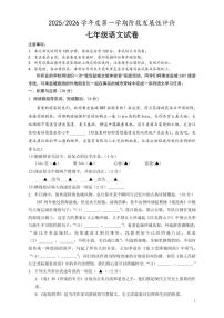 江苏省盐城市盐都区2025-2026学年度第一学期七年级语文期中试卷（含答案）