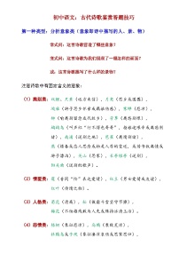 【初中语文】诗歌鉴赏答题技巧_初中语文古代诗歌鉴赏答题技巧（知识点）