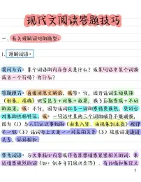 【初中语文】现代文阅读_【初中语文】现代文阅读答题技巧（知识点）