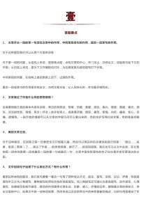 【初中语文】现代文阅读_【初中语文】阅读理解答题技巧（最全整理版）（知识点）