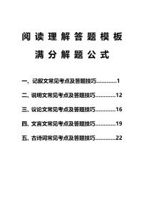 【初中语文】阅读理解答题技巧+方法_阅读理解答题模板满分解题公式（知识点）