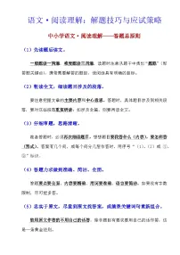 【初中语文】阅读理解答题技巧+方法_阅读理解解题技巧与应试策略（知识点）