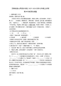 吉林省白山市部分学校2025-2026学年七年级上学期期中考试语文试卷（学生版）