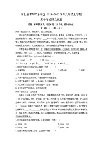 河北省邯郸市永年区2024-2025学年九年级上学期期中考试语文试卷（学生版）
