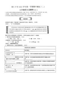 浙江省金华市兰溪市聚仁中学2025-2026学年九年级上学期12月期中语文试题