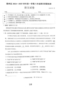 北京市通州区2024—2025学年八年级上学期期末考试语文试题