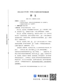 福建省三明市尤溪县2024-2025学年七年级上学期1月期末考试语文试题