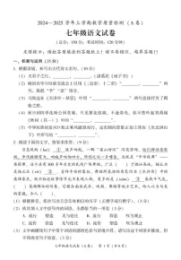 福建省漳州市2024-2025学年七年级上学期期末考试语文试题（B）