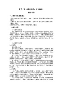 初中语文人教部编版（2024）八年级上册（2024）第六单元23《孟子》三章得道多助失道寡助教案及反思